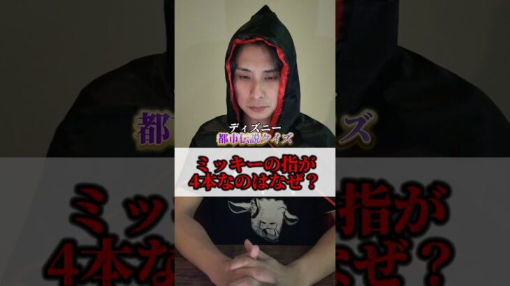 【都市伝説クイズ】最後怖すぎて漏らしました#shorts