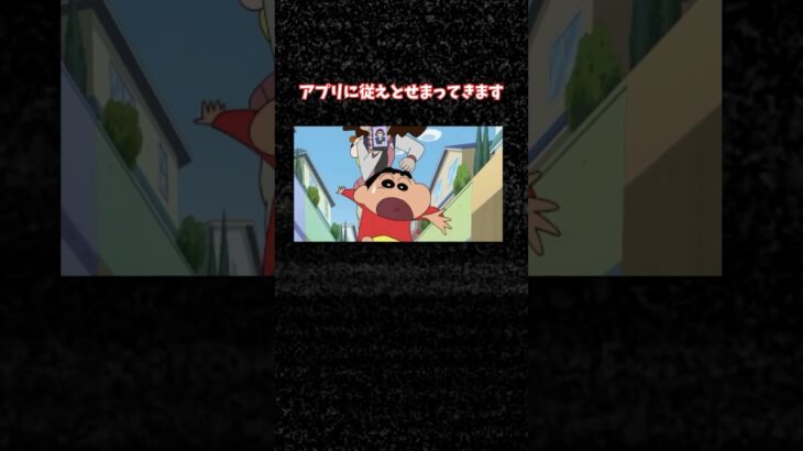 クレヨンしんちゃん都市伝説　恐怖のアプリだゾ　#都市伝説#shorts