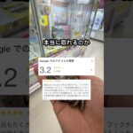 2024年 この店がやばい　#クレーンゲーム #ゲームセンター #ufoキャッチャー #攻略