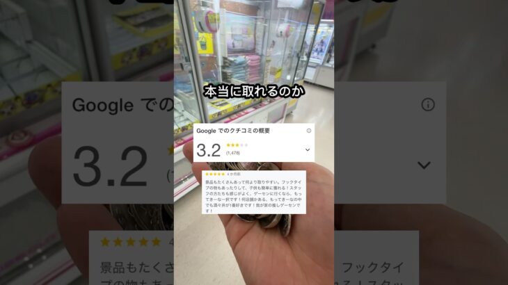 2024年 この店がやばい　#クレーンゲーム #ゲームセンター #ufoキャッチャー #攻略