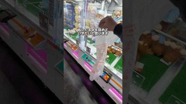 2024年 袋いっぱいぬいぐるみをつめてみた　#クレーンゲーム #ufoキャッチャー #ゲームセンター