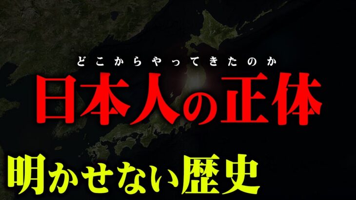 日本人のルーツが解明⁉ カギを握る出雲族とは。【 都市伝説 出雲 ルーツ 神話 】