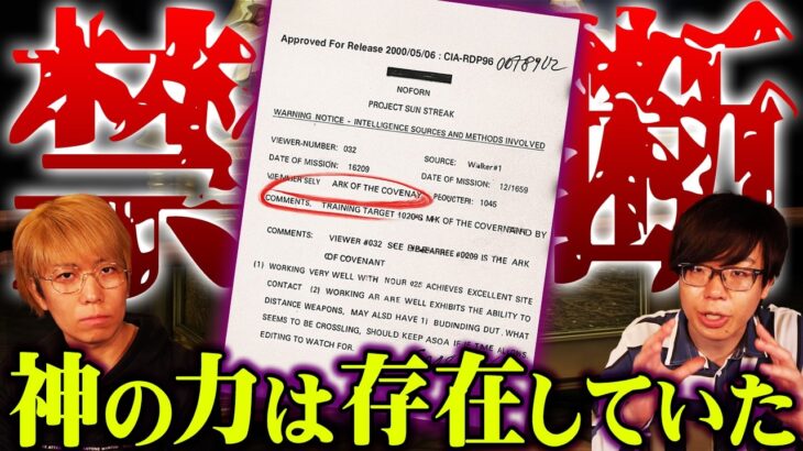 歴史上最大の謎がついに解明しました。【 都市伝説 アーク 遺物 】