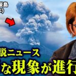 科学が隠す地球の異常。地球内部で起こる異変がヤバすぎる…【 都市伝説 ニュース 噴火 】