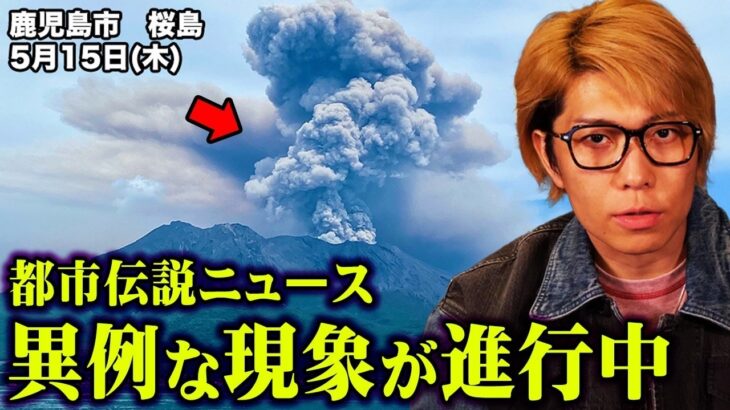 科学が隠す地球の異常。地球内部で起こる異変がヤバすぎる…【 都市伝説 ニュース 噴火 】