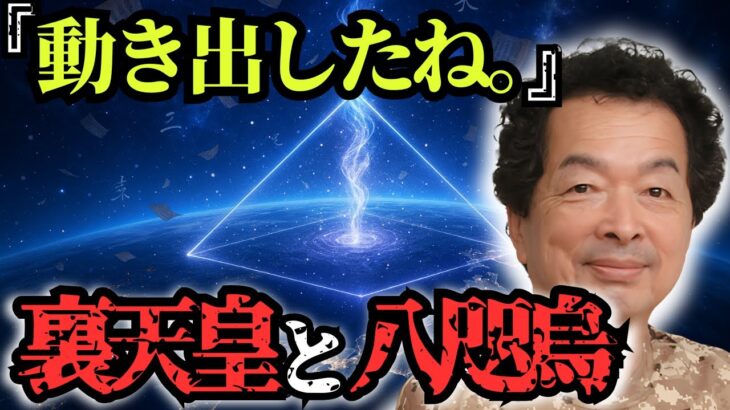 誰も知らない“裏の天皇”と八咫烏の計画。日本を動かす言霊と禁断の儀式がヤバすぎた…【都市伝説 ミステリー】