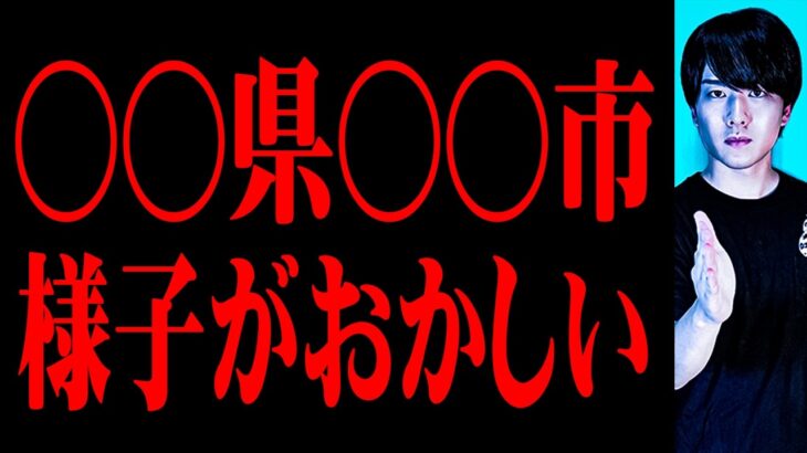 日本でヤバいカルト団体があることが判明しました。