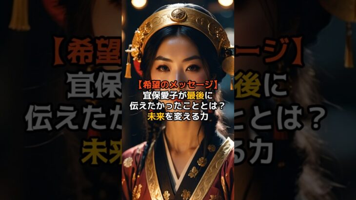希望のメッセージ！宜保愛子が最後に伝えたかったこととは？未来を変える力【 都市伝説 予言 ミステリー 】