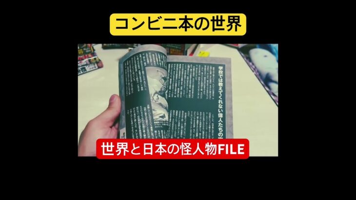 コンビニ本の世界 #サブカル #オカルト #本 #読書#マニアック