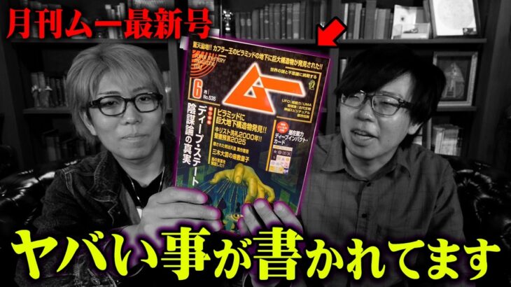 陰謀論や都市伝説と思われていたのものが真実だった!? 大企業が認めた衝撃の事実【 月刊ムー 都市伝説 】
