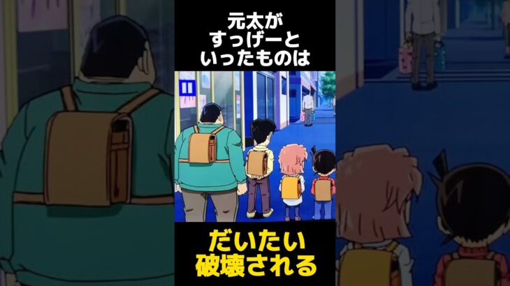 名探偵コナンの元太の都市伝説に関する雑学