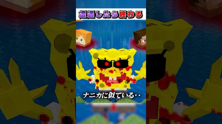 マイクラ”遭遇したら”終わる『最悪の』都市伝説モブ３選!?【まいくら,マインクラフト,小技,裏技,解説,都市伝説】
