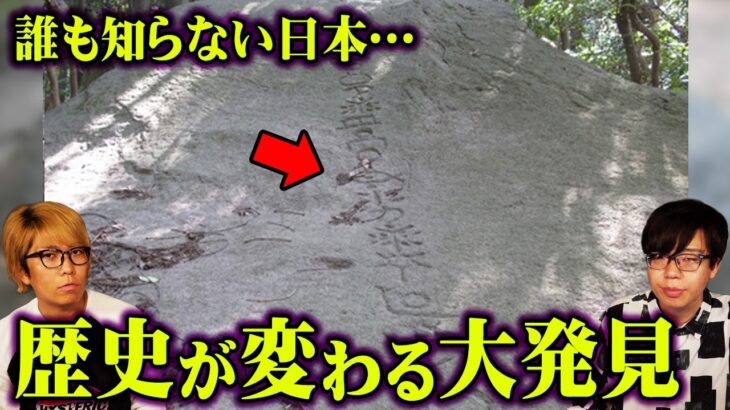 誰も知らないもう1つの日本。巨石で明らかになった人類の出発点【 都市伝説 古代文明 巨石 】