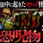 【呪物】完全に呪われてるよコレ… 過去1ヤバい呪物部屋で衝撃の事実が発覚しました
