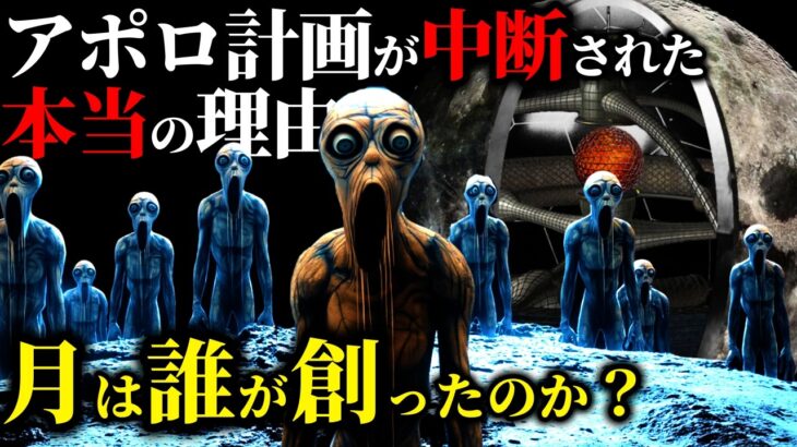 【月には何かがいる】アポロ11号が遭遇した”何か”と、人工物説の真相とは？【都市伝説】