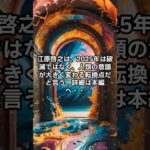 2025年に向けて今すぐ知るべき自然と意識のパワーとは？【 雑談 予知 ミステリー スピリチュアル 予知能力 】