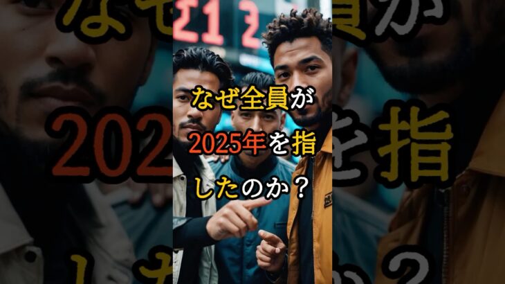 【一致した未来】三人の預言者が語る2025年人類の転換点とは？【 雑学 予知 ミステリー スピリチュアル 予知能力 】