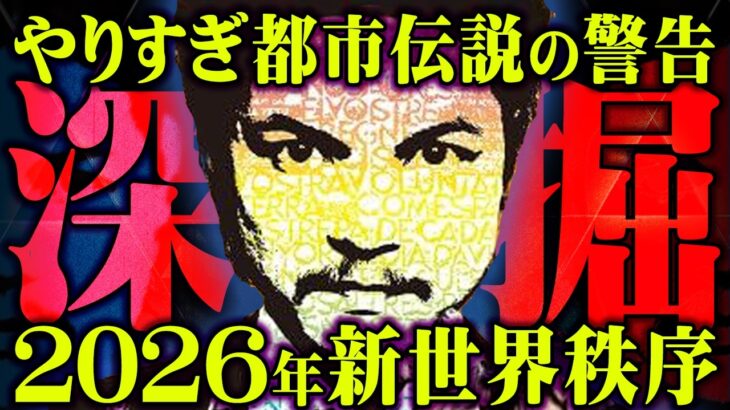 やりすぎ都市伝説で関さんが伝えたかったこととは。新時代はもう間も無く訪れる。【 都市伝説 やりすぎ都市伝説2025夏 関暁夫 最新 】