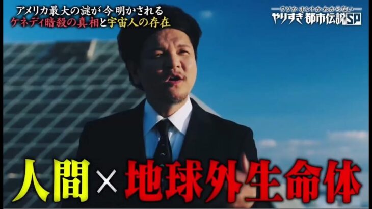 やりすぎ都市伝説 2025 6月29日【7月5日予言】