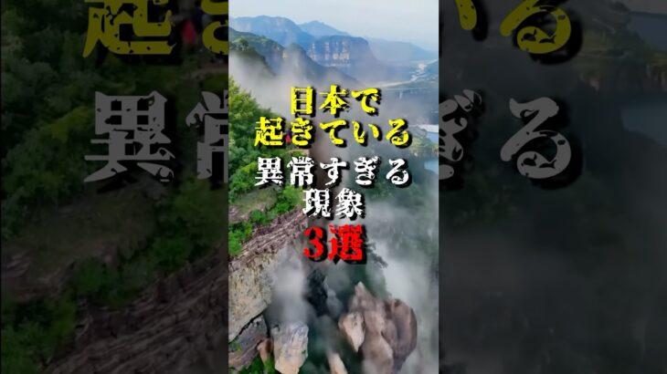2025年日本で起きている異常すぎる現象3選
