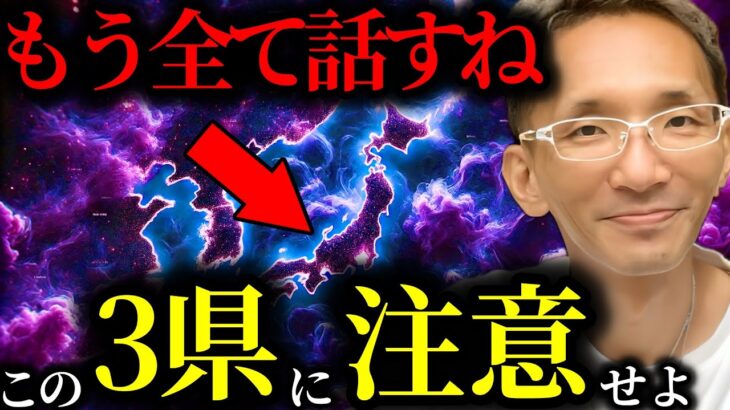 【緊急警告】『●●な人間はヤバい…』2025年6月…元政府専属の超能力者の香心華心明が日本の未来に最終警告⁉︎【関暁夫】【都市伝説】【ミステリー】【予言】【最新】