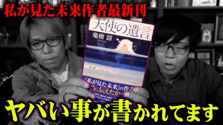 「私が見た未来」の作者が伝えたかった本当のメッセージ【 都市伝説 天使の遺言 2025年7月 大災難 たつき諒 】
