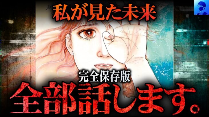 【完全保存版】「本当の大災難は2025年7月」と予言した「たつき諒」先生の「私が見た未来」「天使の遺言」を完全網羅【都市伝説】