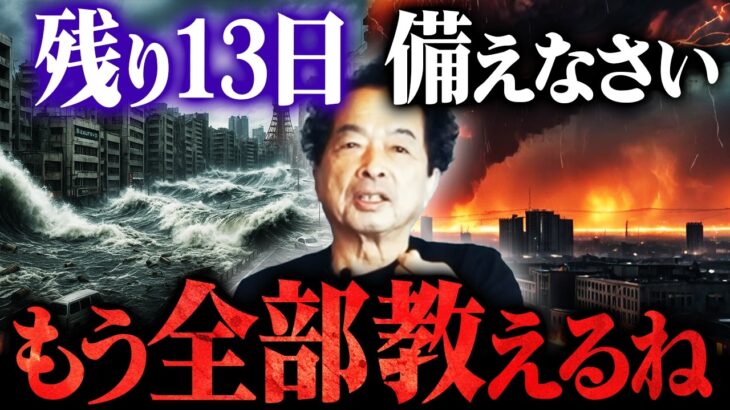 【総集編】2025年7月5日に起こる予言のすべて。全ての日本人は覚悟せよ。