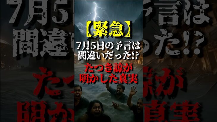 「すみませんでした」2025年7月5日は…