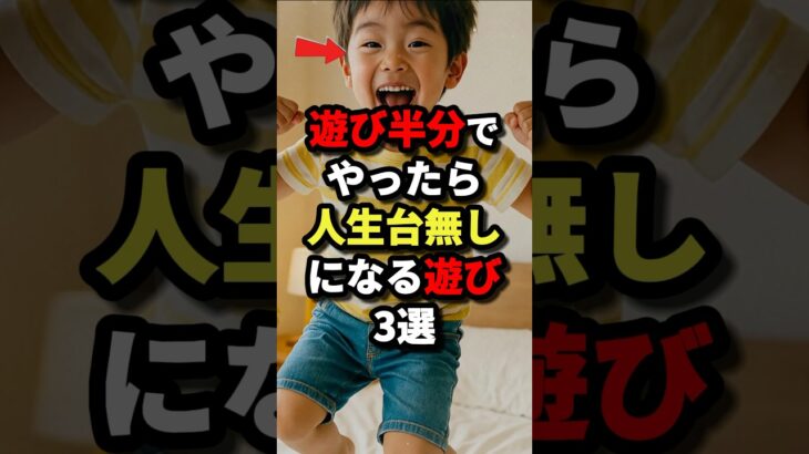 遊び半分でやったら人生台無しになる遊び3選　#都市伝説