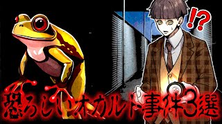 【オカルト】本当にあった！？世界で起こっていた怖い話や事件3選