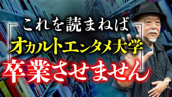 絶対に読むべきオカルト本の名著5選！皆神龍太郎さんが教えます。