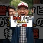 【警告】死期が近い人の特徴5選 #スピリチュアル  #オカルト #迷信 #shorts