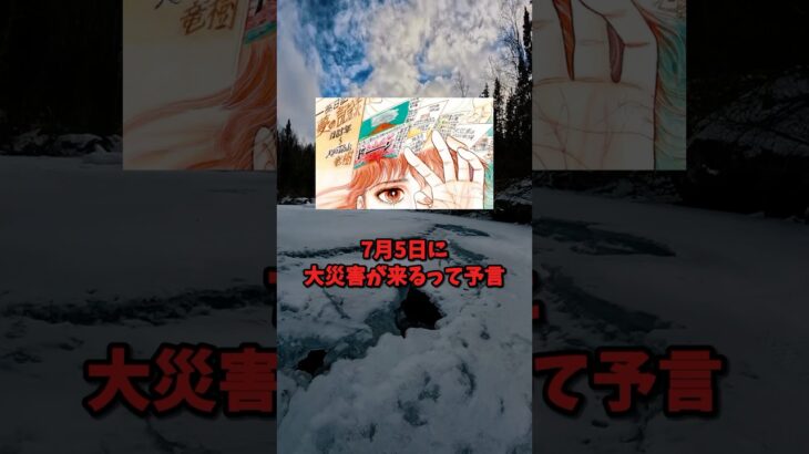 【都市伝説】7月5日に何かが起きる？たつき諒の予言が恐すぎた… #都市伝説 #予言 #7月5日 #たつき諒