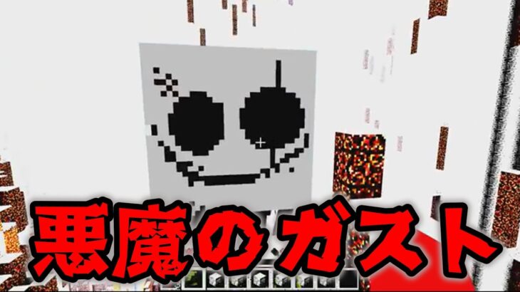 【マイクラ都市伝説】悪魔のガスト「Abandoned Ghast」について解説『アバンドンド・ガスト』【ゆっくり解説】