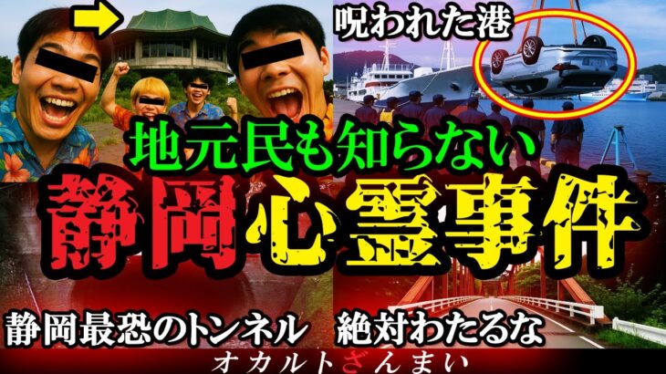 【静岡】最恐の廃墟『玄岳ドライブイン』でBBQしたDQNの末路…静岡県民も知らない心霊怪奇事件5選【怖い話】【ゆっくり解説】