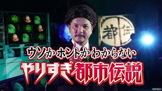 【睡眠用BGM】やりすぎ都市伝説 【ドライブ用BGM】　#bgm #都市伝説