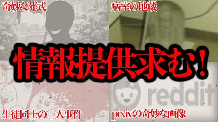 【復活】視聴者から届いたオカルトネタ紹介！Part.7【情報提供求】