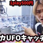 2024年 激レアポケカが獲れるUFOキャッチャー見つけたので買い占めてみたらとんでもないことになった