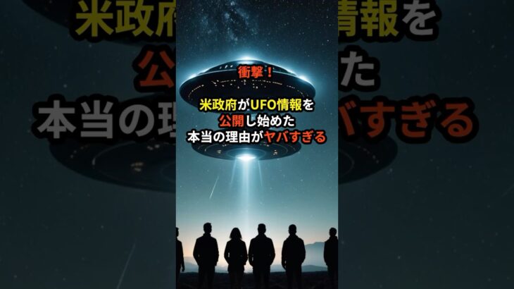 2024年 米政府がUFO情報を公開し始めた本当の理由がヤバすぎる…【 雑談 予知 ミステリー スピリチュアル 予知能力 】