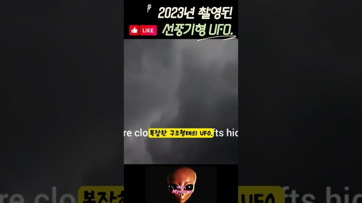 2024年 선풍기형 UFO. #UFO #쇼츠 #미스터리