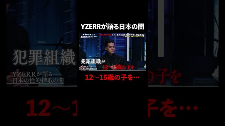 YZERRが日本の闇を暴露!? #naokimanshow #都市伝説 #ナオキマンの都市伝説ワイドショー