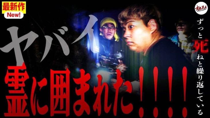 【沖縄心霊】呪だよこれ…僕たちが見た大量の“※※”  【沖縄禁足地】　【おばあが行くなと言われるヤバい場所】　【レンタル肝試しに一緒に行ってくれる人】　【トウマ】　【心霊YouTuber】