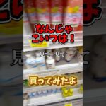2024年 【変わったもんあるなぁ】#ufo #コラボ #shorts #comedy #zone