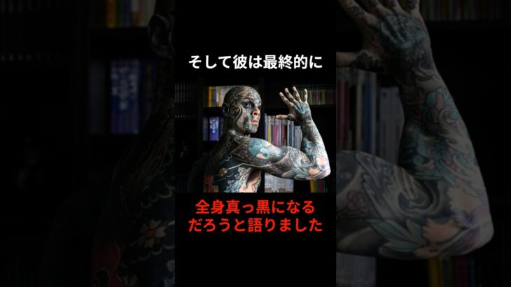 全身タトゥーの教師 #都市伝説 #雑学