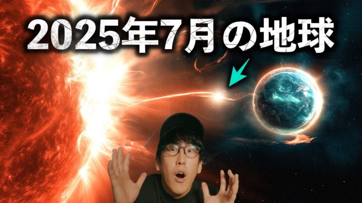 激動の時代への突入、破壊される地球のバリアとは？！