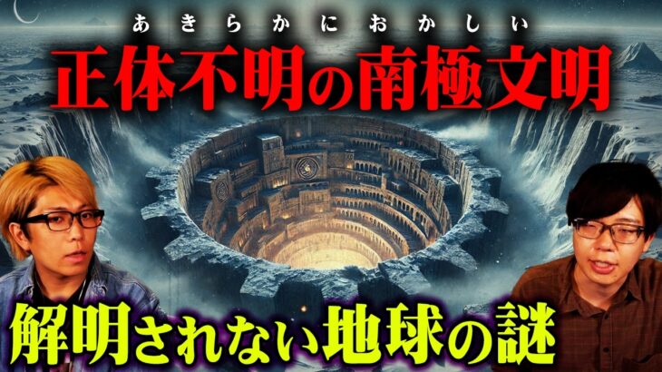 南極で発見された巨大な穴。飛行禁止区域で目撃された証言がヤバすぎる…【 都市伝説 南極 文明 未解明 】
