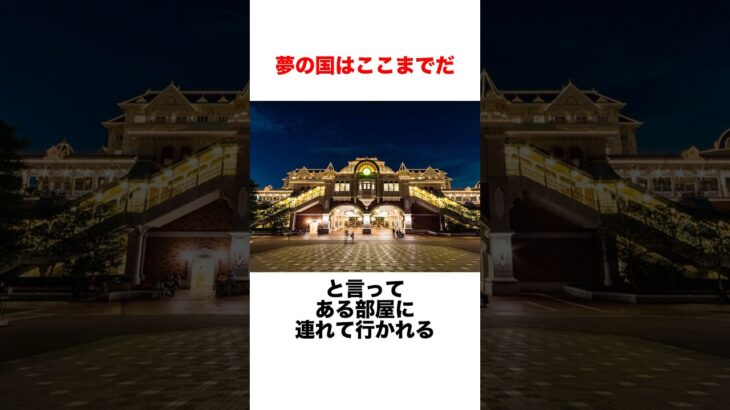 ディズニーランドの都市伝説