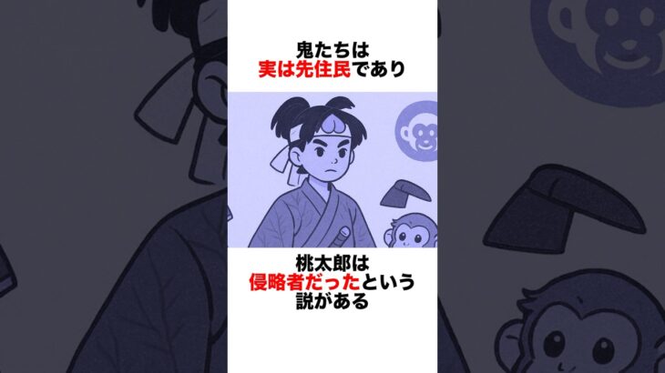 桃太郎の都市伝説
