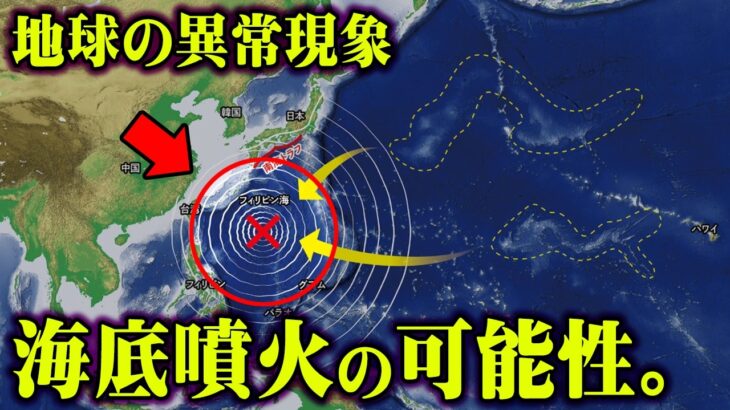 危機迫る、新たなる人類滅亡の可能性がヤバすぎる。【 都市伝説 地震 噴火 】